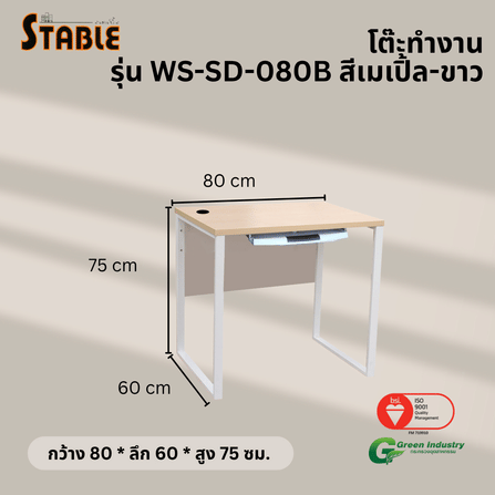 โต๊ะคอมพิวเตอร์ STABLE รุ่น WS-SD-080B 80 ซม. สีเมเปิ้ล-ขาว_2
